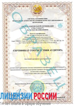 Образец сертификата соответствия аудитора Тольятти Сертификат ISO 9001